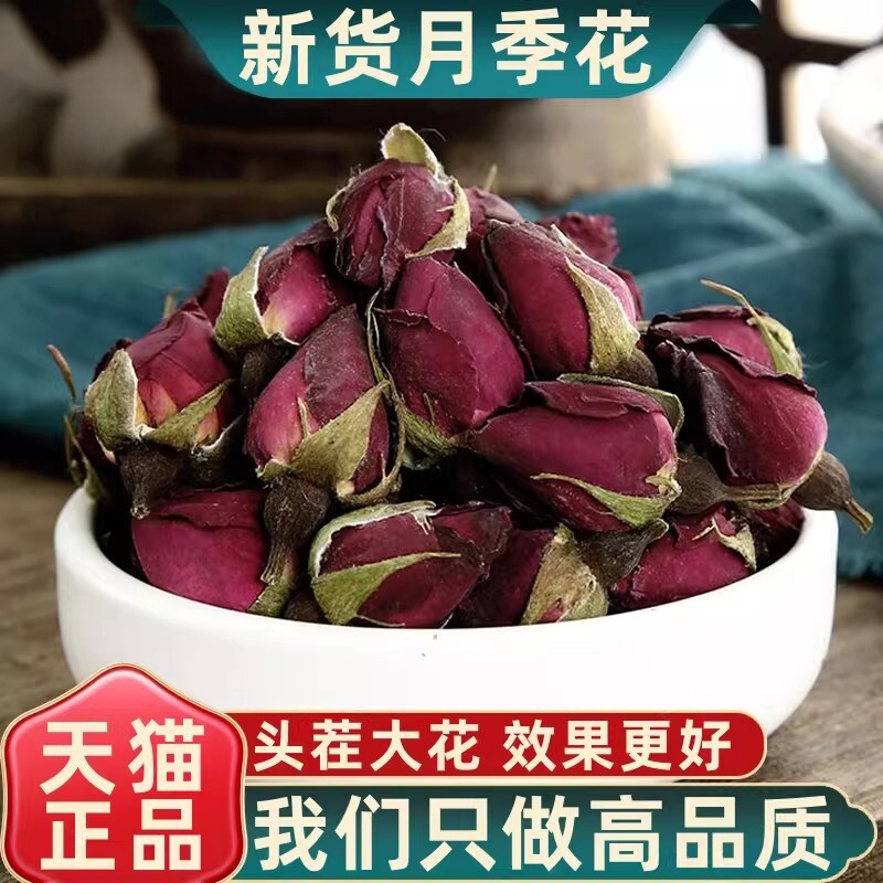 月季花茶官方旗舰店中药材正品干花食用无硫玫瑰花干泡水泡茶
