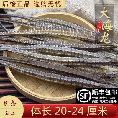 海龙干货8条海龙中药材正品大海龙海龙公母新货六角海龙干泡酒