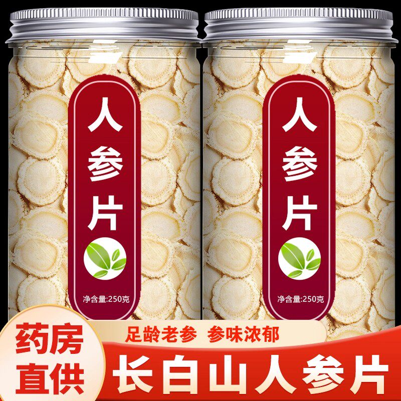 长白山人参片正品官方旗舰店白参切片泡水野山参生晒参人叁中药材