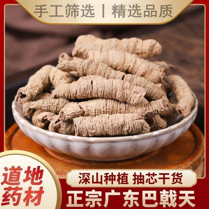 巴戟天中药材正品500g搭配野生淫羊藿肉苁蓉锁阳片泡茶泡水泡酒