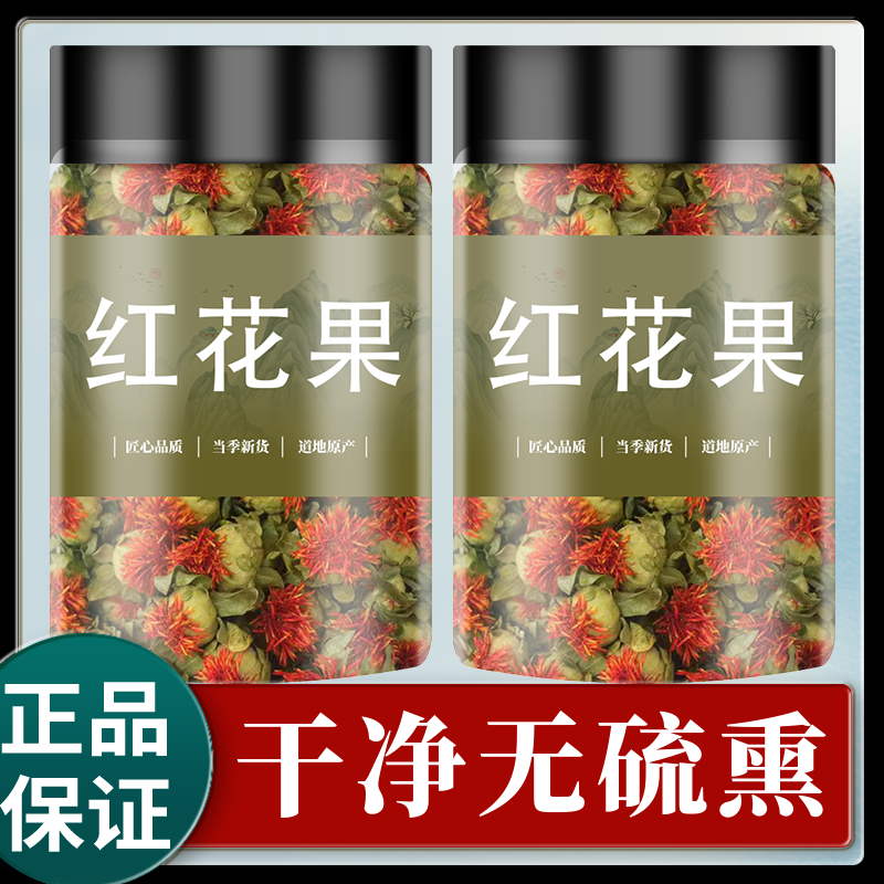 西藏红花果中药材500g野生藏红花带叶子整朵红花头果干番红花泡茶