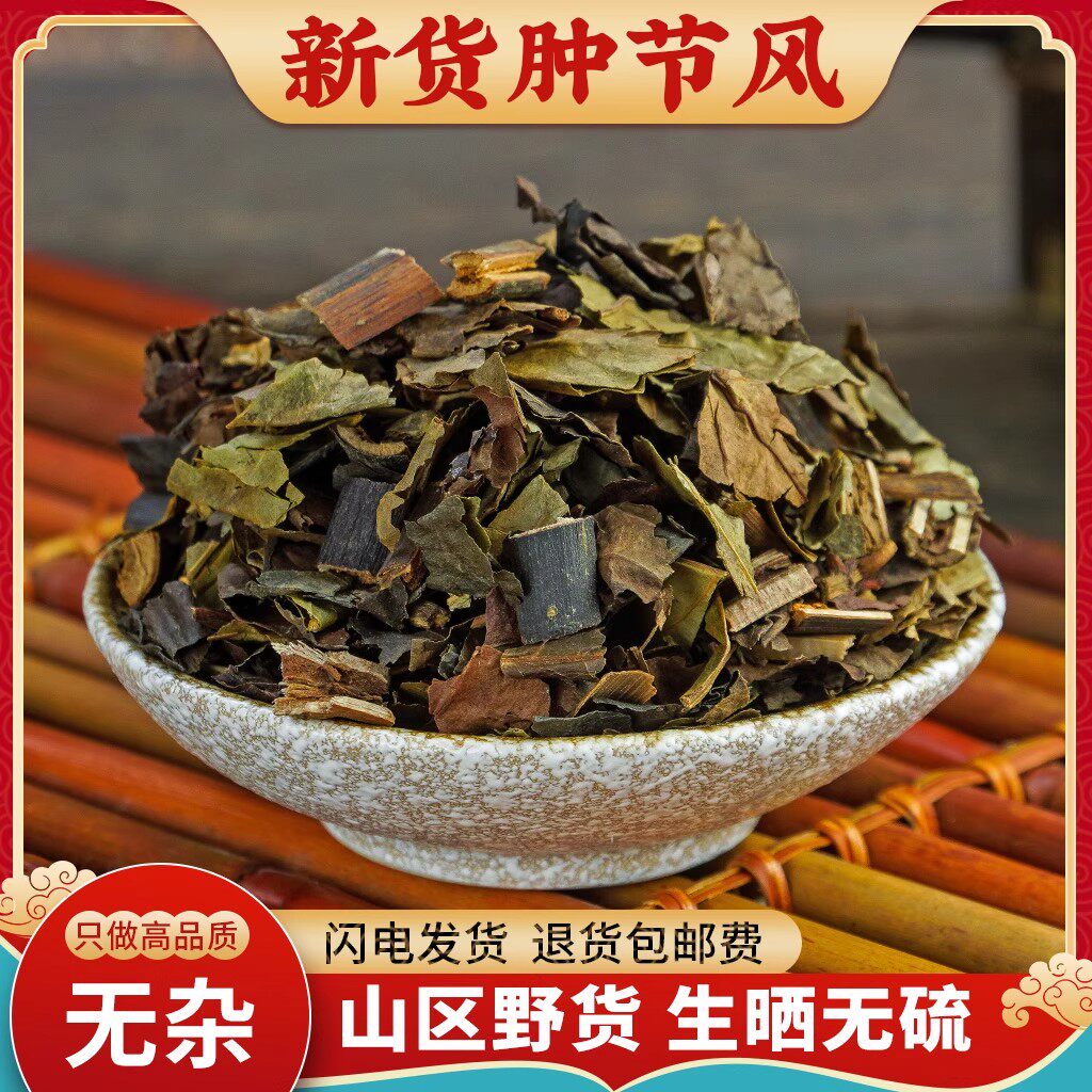 肿节风中药材500g九节茶九节风接骨莲九爪龙正品新货干肿节风草药