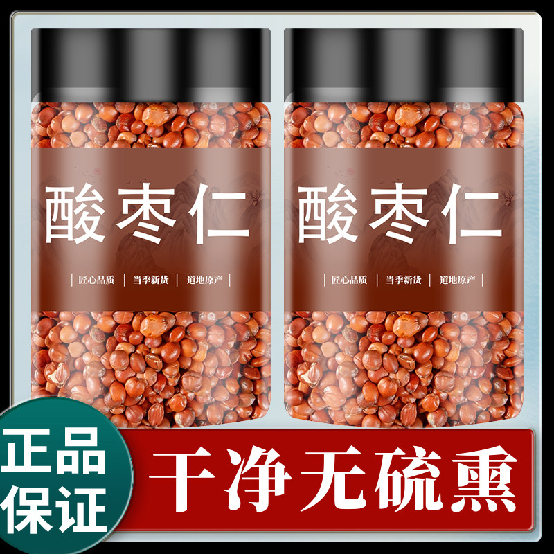 野生酸枣仁正宗中药材炒熟山枣仁粉官方旗舰店正品百合茯苓睡眠茶