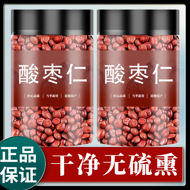 正宗酸枣仁炒熟500g睡眠中药材旗舰店正品粉汤茶山枣纨仁非野生