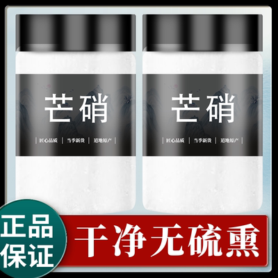 芒硝中药材店铺药材大全回奶外敷袋高纯度皮硝硭硝芒消大黄粉