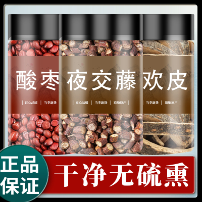 夜交藤和合欢皮枕头睡眠泡水中药材旗舰店正宗酸枣仁合欢花泡脚