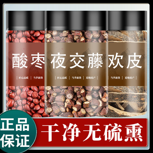 夜交藤和合欢皮枕头睡眠泡水中药材旗舰店正宗酸枣仁合欢花泡脚