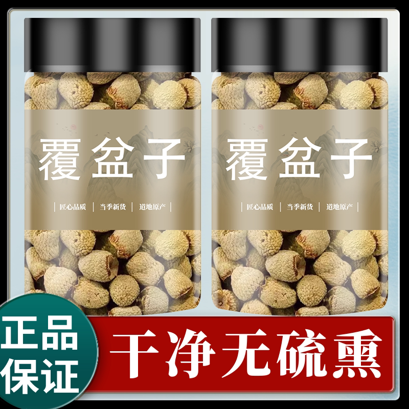 覆盆子泡茶中药材正品覆盆子桑葚茶泡水官方旗舰店非野生覆盆子茶