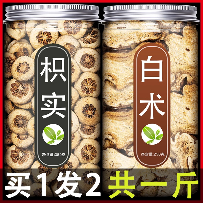 枳实白术汤中药材茶正品野生旗舰店炒生积实片枳术粉丸250g健脾胃