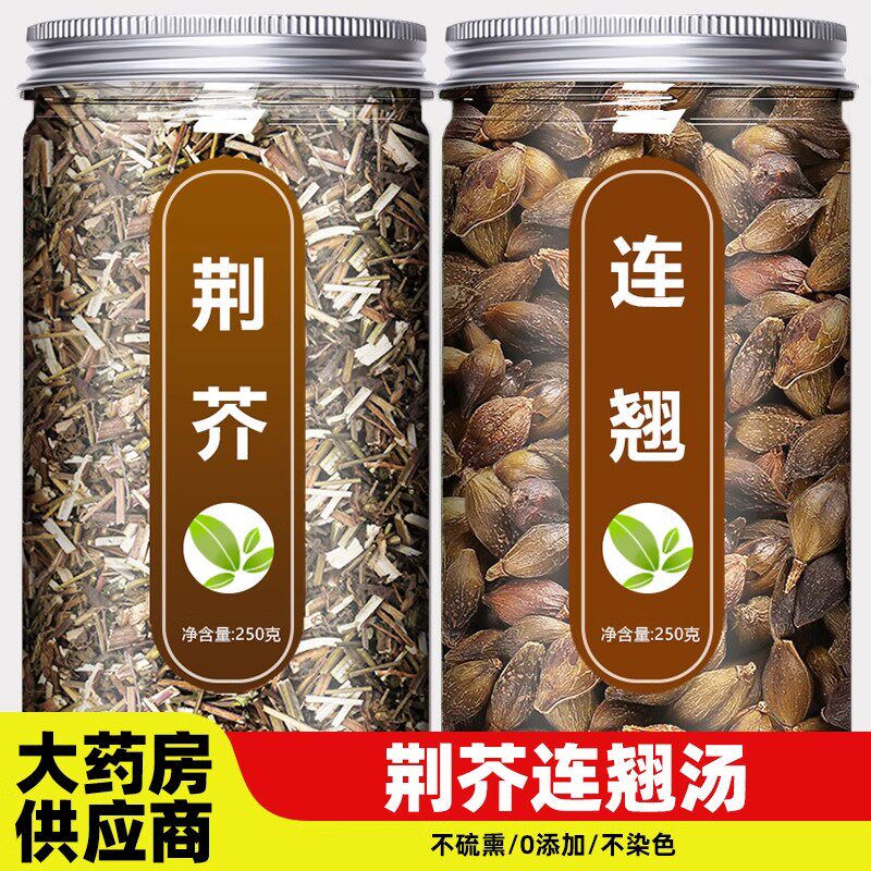 荆芥连翘汤的功效中药材正品野生500g克干荆介穗青翘贯叶茶泡脚粉