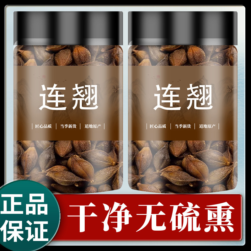 贯叶连翘中药材500g野生青翘连翘黄翘老翘连翘粉金银花黄芩
