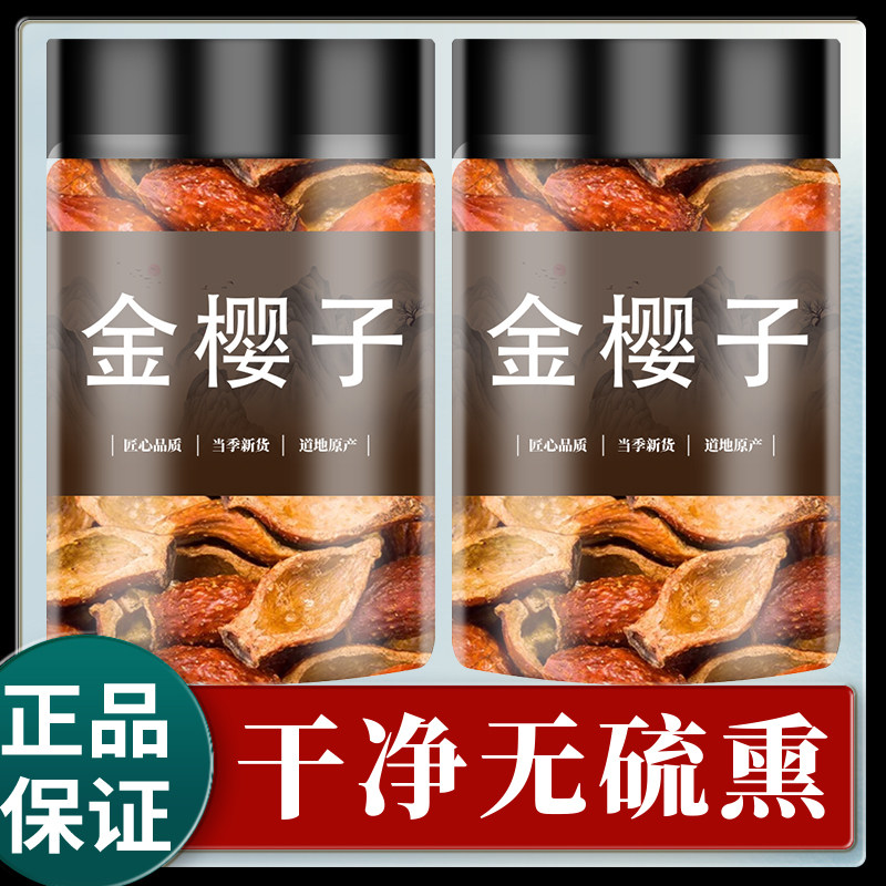 金樱子肉500g新鲜正品中药材金英子精选开边金樱子泡酒泡茶泡水喝