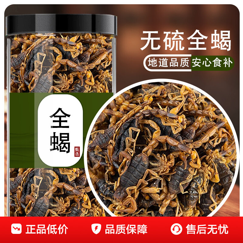蝎子干全蝎中药材全虫沂蒙全蝎粉食用清水中药全蝎干泡酒蝎子药材