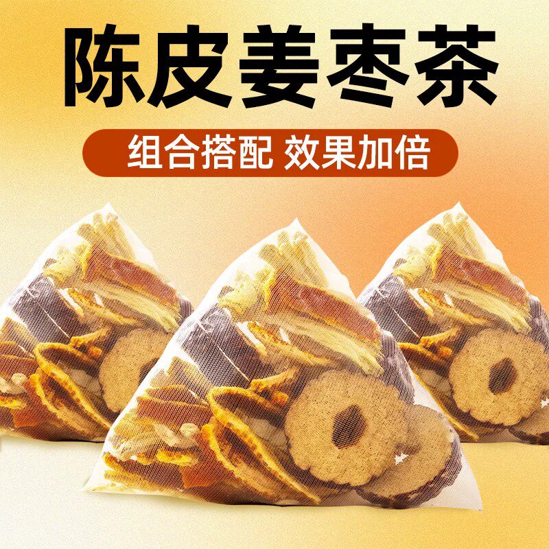 湿寒重陈皮姜枣茶独立包装姜茶包去祛暖适合秋天喝的养生茶寒湿胃