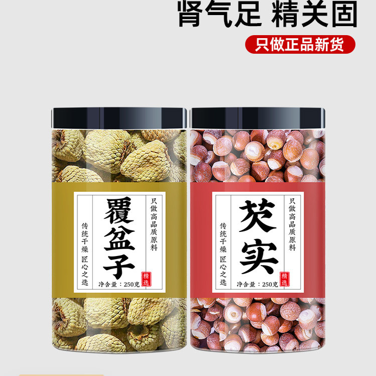 覆盆子芡实各十克中药材正品夜尿覆盘子茶覆棚子泡茶泡水喝的功效