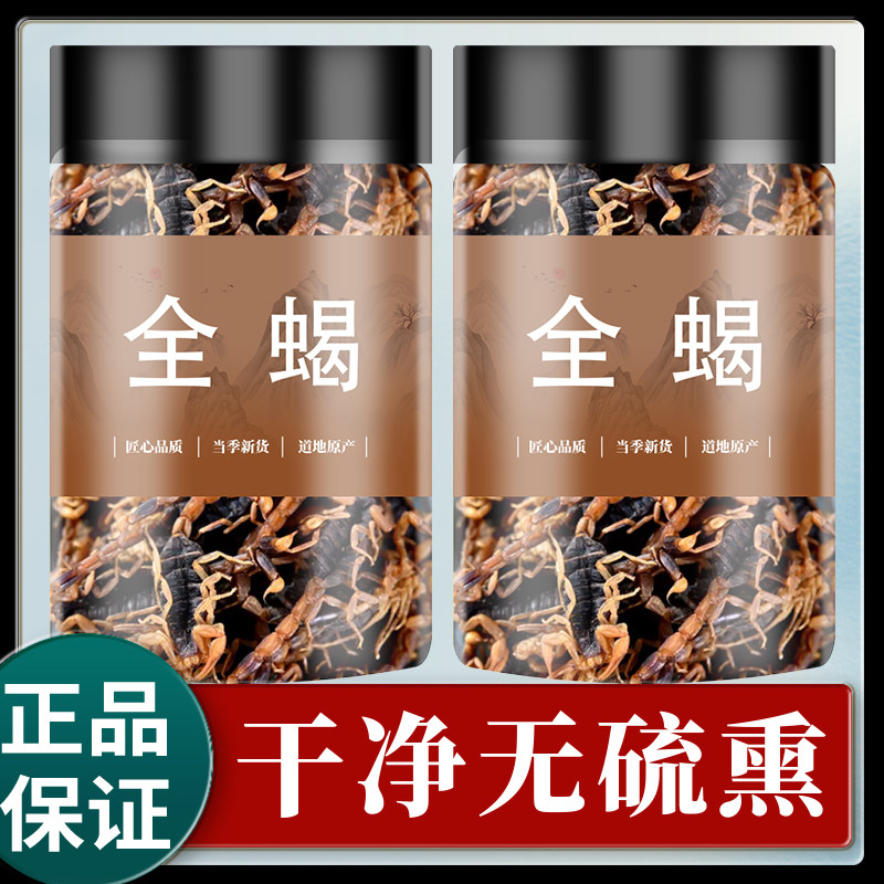 蝎子干全蝎中药材全虫沂蒙全蝎粉食用清水中药全蝎干泡酒蝎子药材