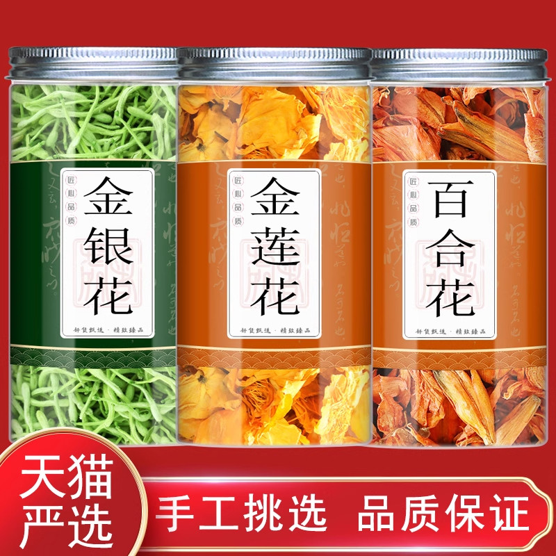 金银花金莲花百合花养生茶组合正品中药材泡茶泡水喝加官方旗舰店