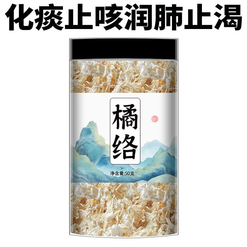 橘络中药材500g正品旗舰店橘丝橘筋橘子须桔络茶泡水喝陈皮橘络茶