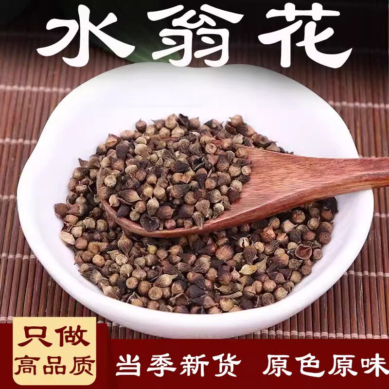水翁花中药材500g水雍花水瓮花水翁籽酒瓮水翁仔水榕花大蛇药正品