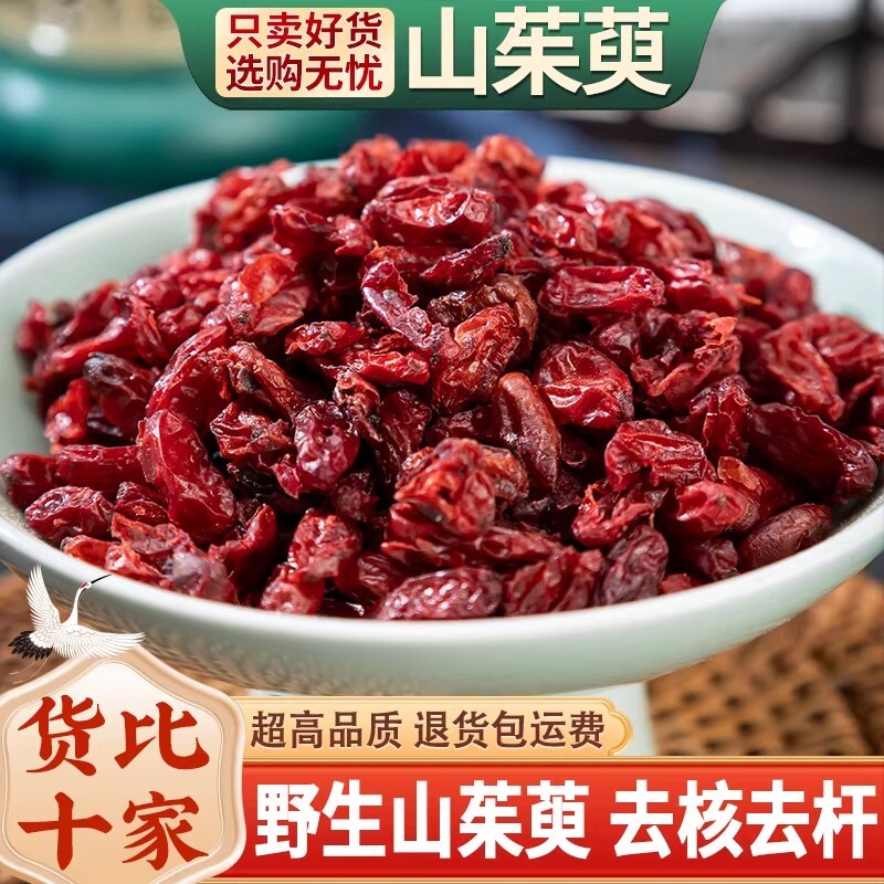 山茱萸中药材正品山茱萸肉山萸肉山茱萸粉非特级野生山茱萸干泡水