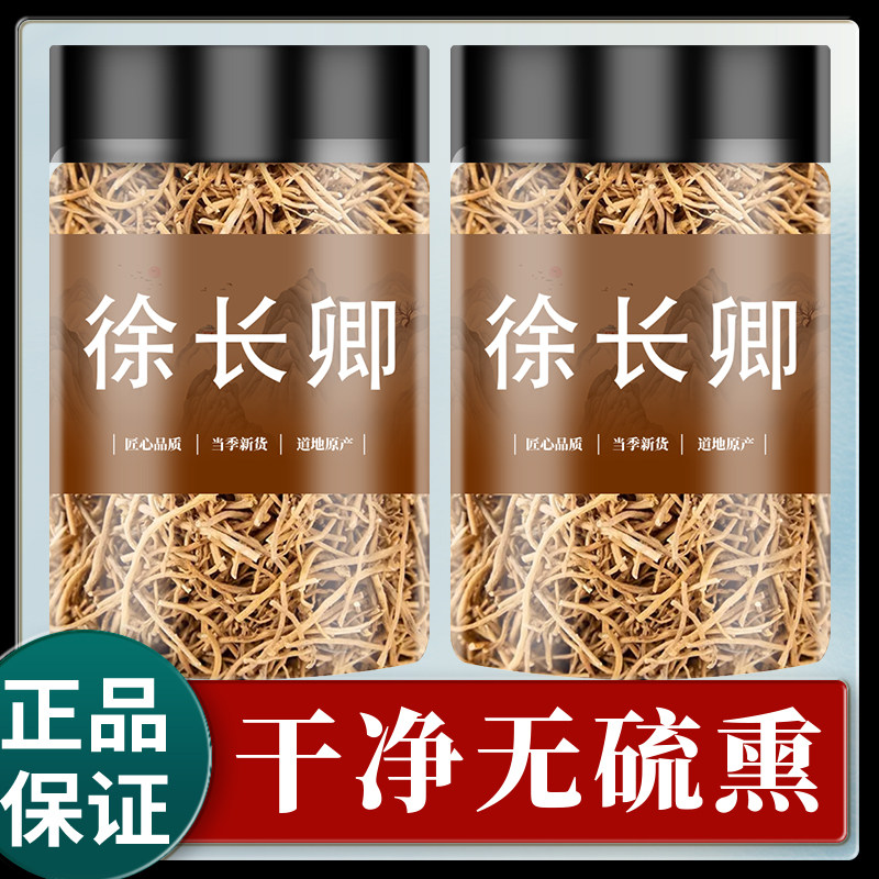 徐长卿中药材正品新货 逍遥竹徐长青辽刁竹可磨徐长卿粉野生250克