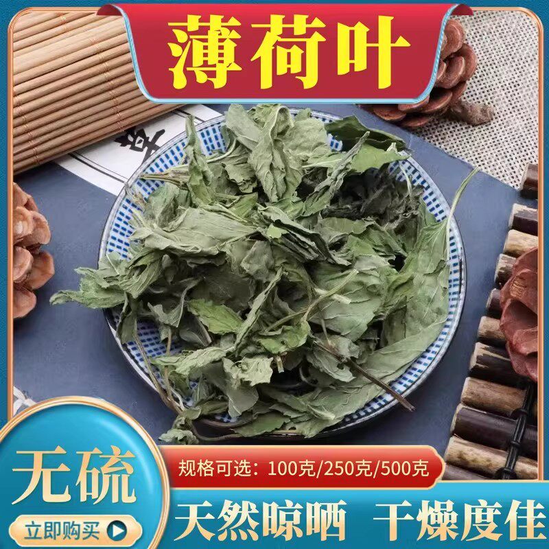 薄荷叶新鲜干薄荷500g克中药材食用泡茶水薄荷干薄荷草薄何包邮