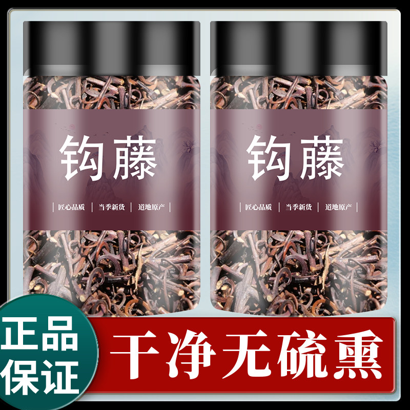 钩藤中药材钩藤根勾藤勾藤茶钩藤片正品钩藤粉双钩藤非野生钩滕