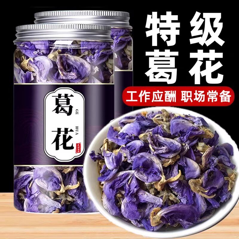 葛花解中药材酒神器千杯不醉喝酒干货葛根花葛藤花500g非野生酲汤