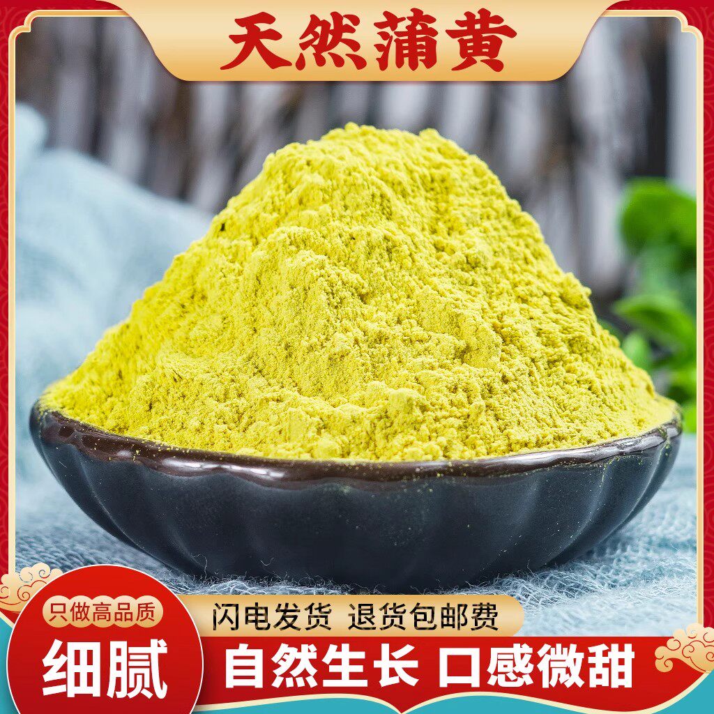 蒲黄中药材500g天然蒲黄粉生蒲黄正品蒲黄花粉蒲厘花粉另售五灵脂