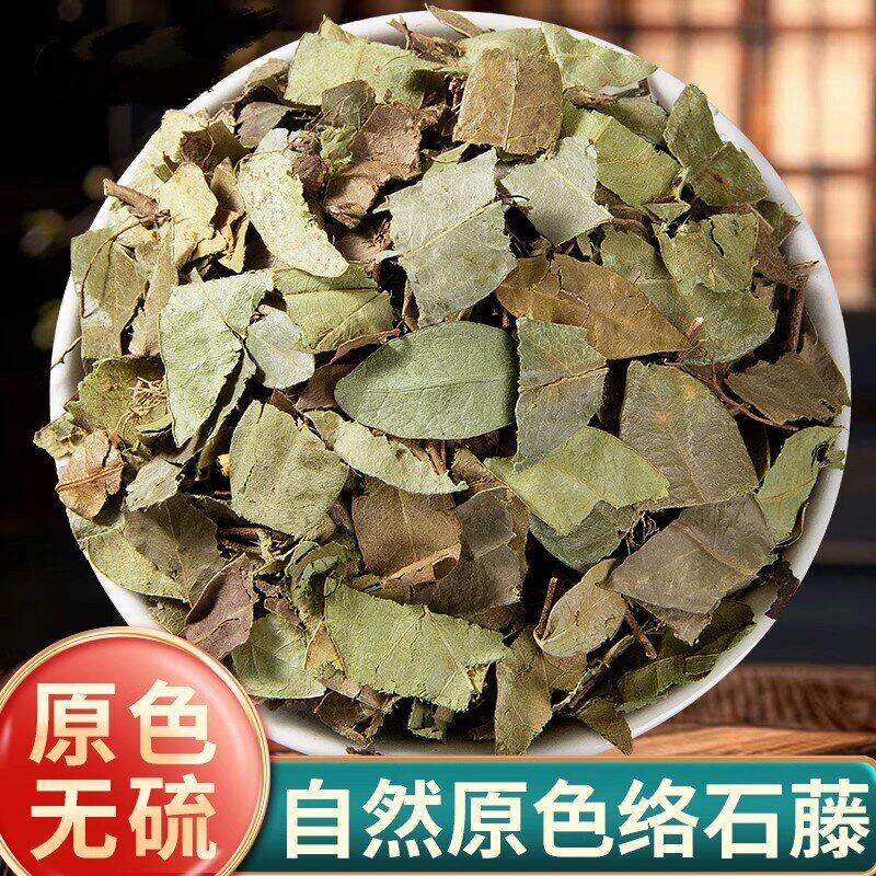 络石藤中药材500g野生络石藤石龙藤络石屯爬墙虎络石草新货