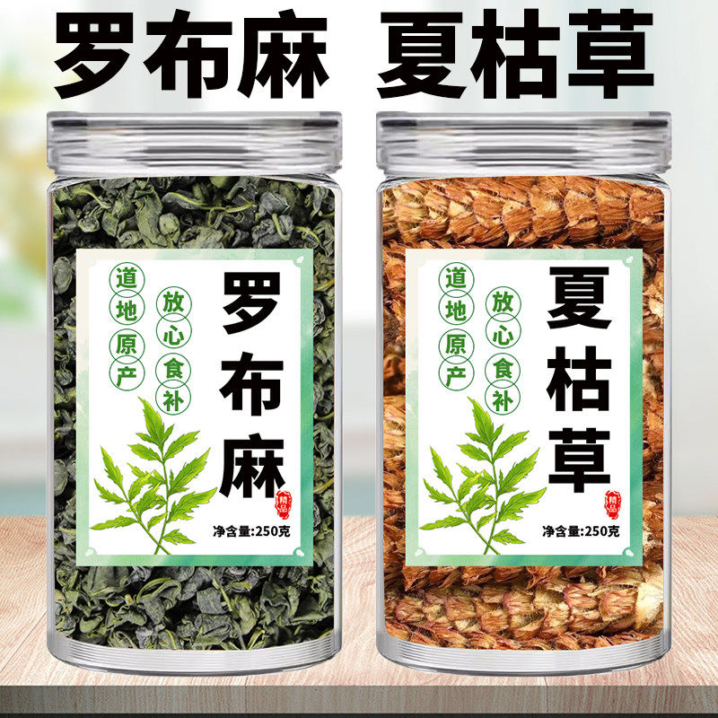 罗布麻叶夏枯草中药材官方旗舰店野生新鲜泡水泡茶新货正品代茶饮