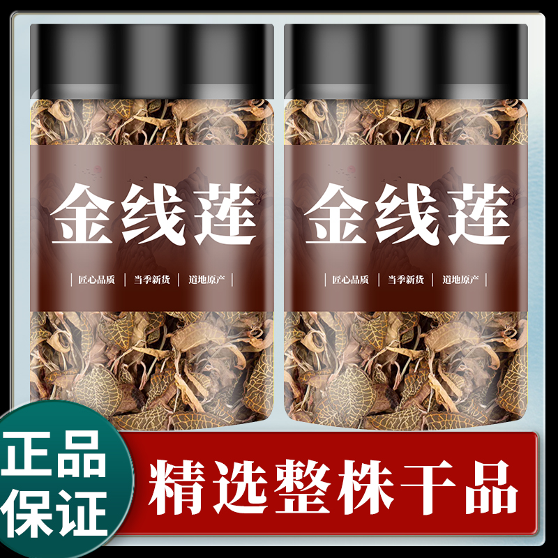 正宗野生金线莲养生茶官方旗舰店正品整株干货中药材非养肝茶护肝