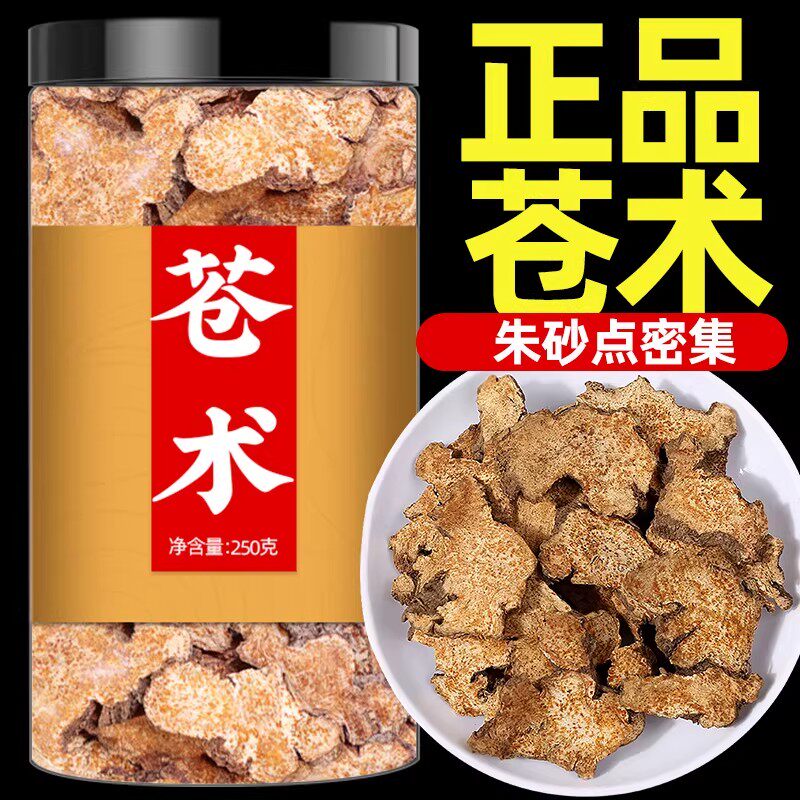 苍术中药材药材500g苍术片苍术粉南苍术仓术非炒苍术泡水喝和黄柏