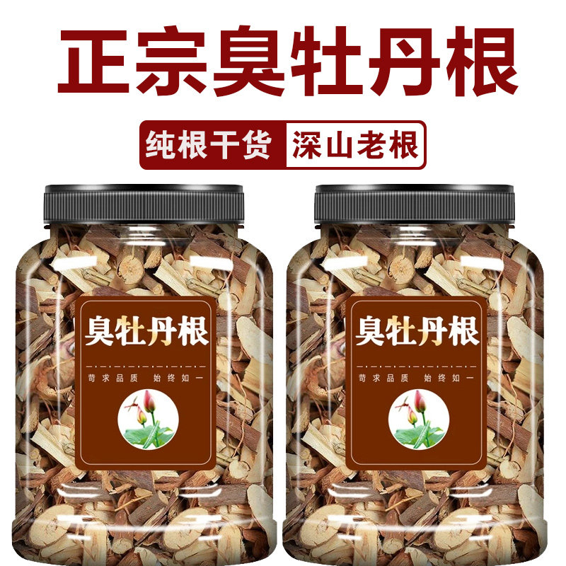 臭牡丹根中药材500g野生新货臭枫根臭八宝干货正品天然纯臭牡丹根