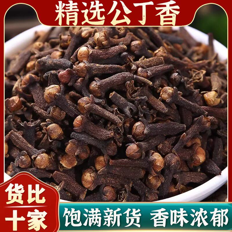 公丁香中药材正品香料泡茶调料钓鱼丁香花干花茶卤料菜食用丁香粉