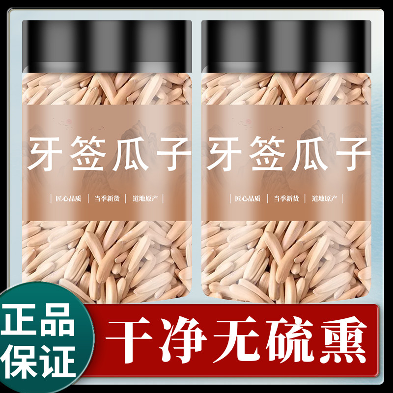 牙签瓜子新原味盐焗疆白皮象马牙瓜子葵花籽坚果特休闲产零食批发