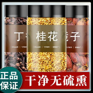 栀子丁香桂花茶泡茶茶包中药材正品红栀子公丁香桂花组合野生泡水