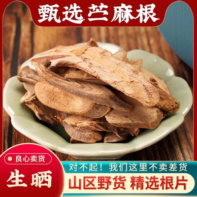 苎麻根中药材500g克苎根苎麻头川绵葱银苎园麻线麻山麻苎麻根根片
