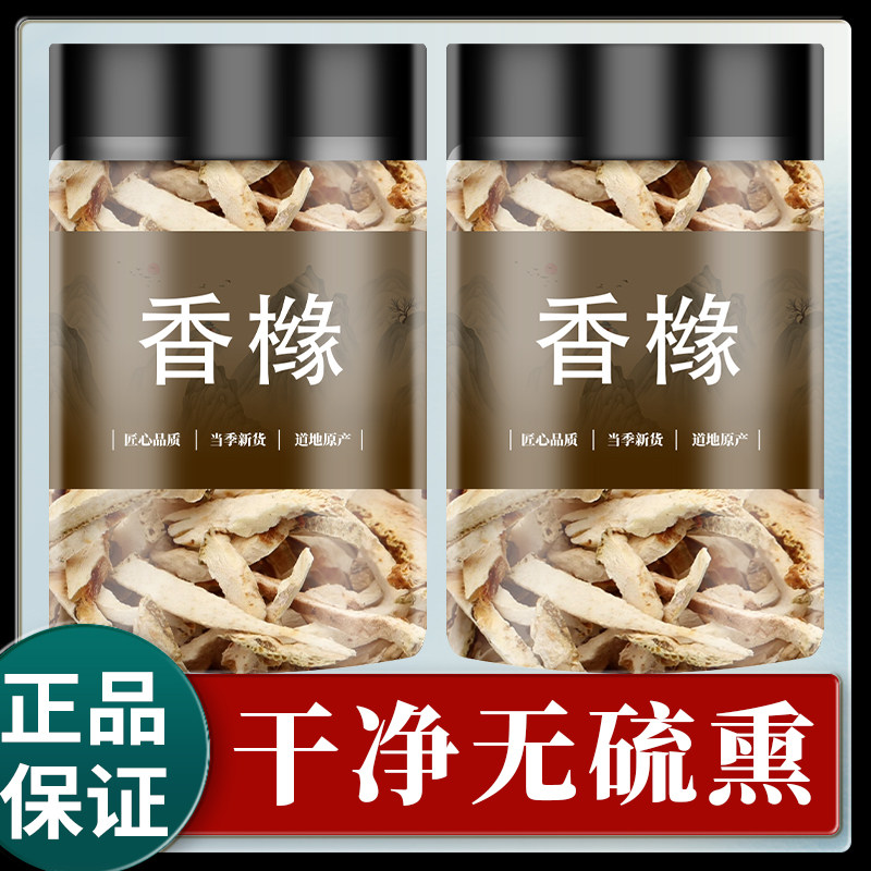 香橼中药材中药香橼果老香橼干香橼片柑枸橼另售佛手香橼茶
