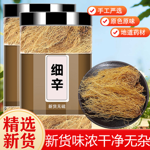 细辛中药材正品官方旗舰店野生250g辽细辛细辛粉北细辛丁香细辛根