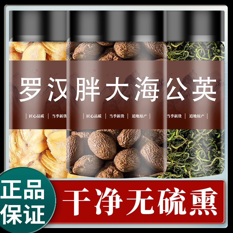 蒲公英胖大海果罗汉果籽正品干果中药泡茶非咽炎清肺茶润喉嗓子疼