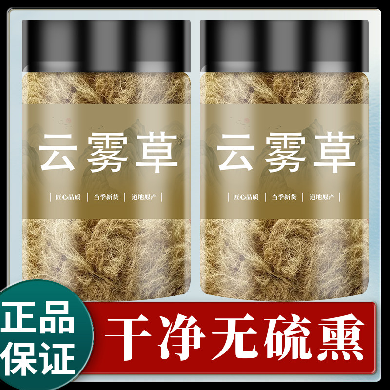 云雾草中药材500g天然新货松萝老君须天蓬草金线草中草药店铺大全