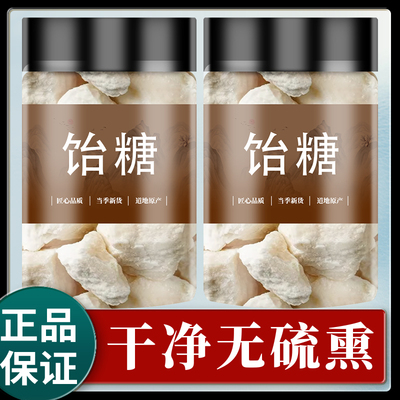 饴糖中药材药用商用中药用纯正饴糖小块入药正品小建中汤白饴糖块