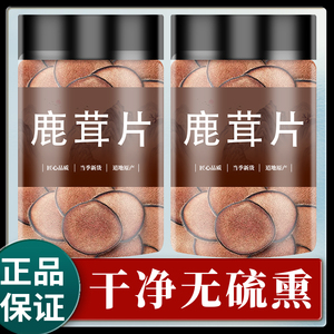 正品东北长白山鹿茸血片梅花鹿之乡吉林马鹿茸整支切片特级鹿茸片