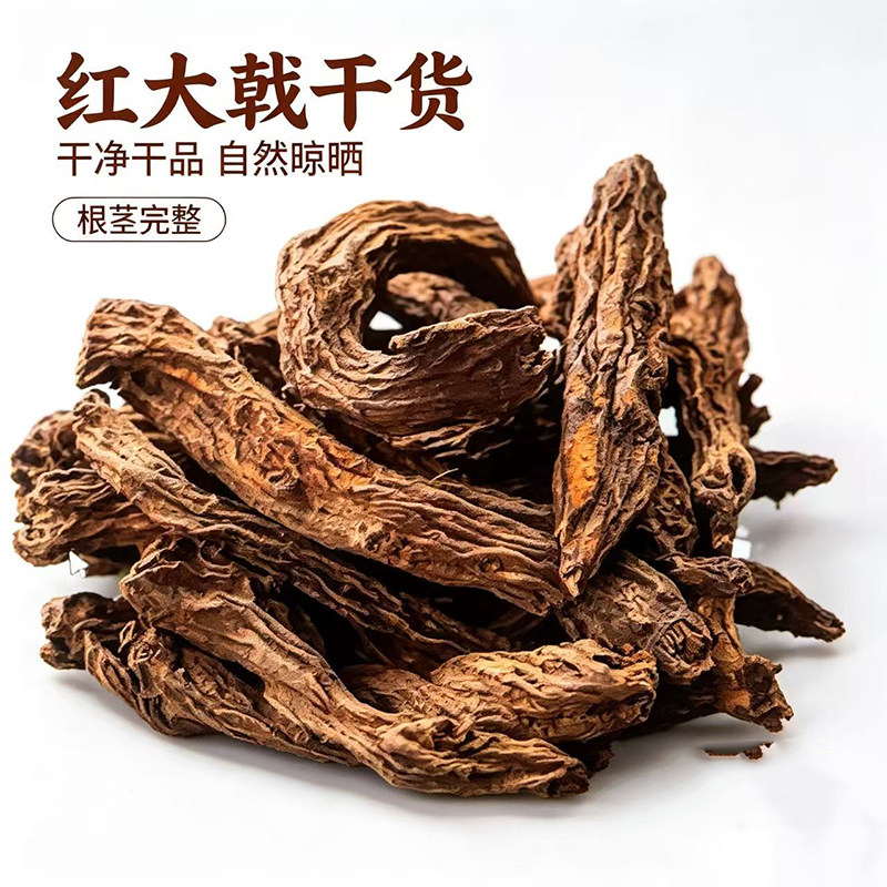 红大戟中药材500g野生无硫正品红芽大戟干紫大戟大戟京大戟广大戟