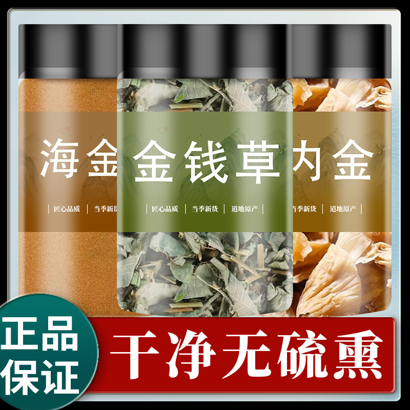 海金沙鸡内金金钱草中药材正品茶包玉米须泡水喝三金排的作用石汤