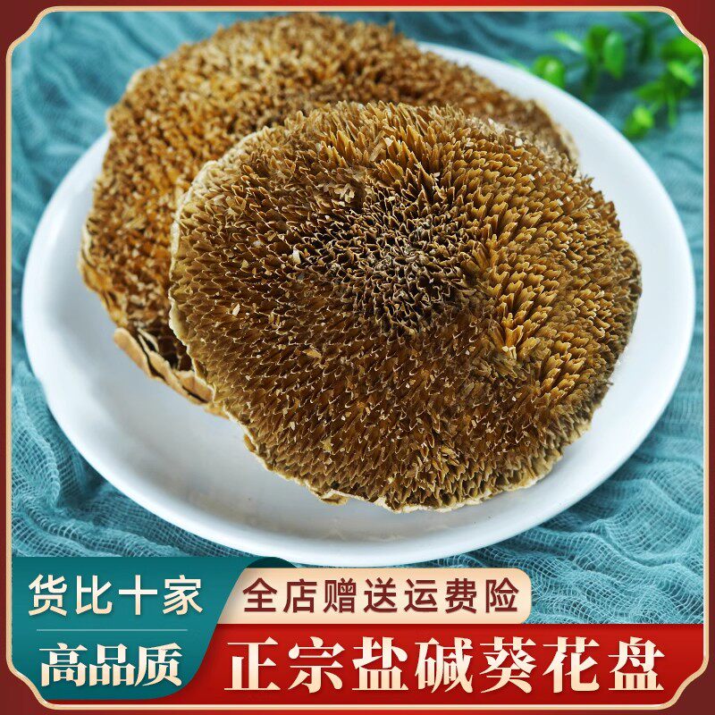 葵花盘中药材500g 正品无硫新鲜葵花盘干肉厚饮新货向日葵花盘