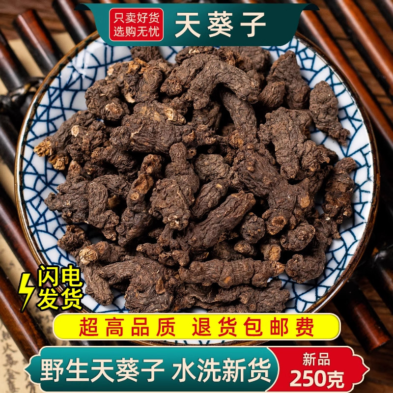 野生天葵子中药材250克/100g 天葵草天葵子千年老鼠屎紫背天葵子