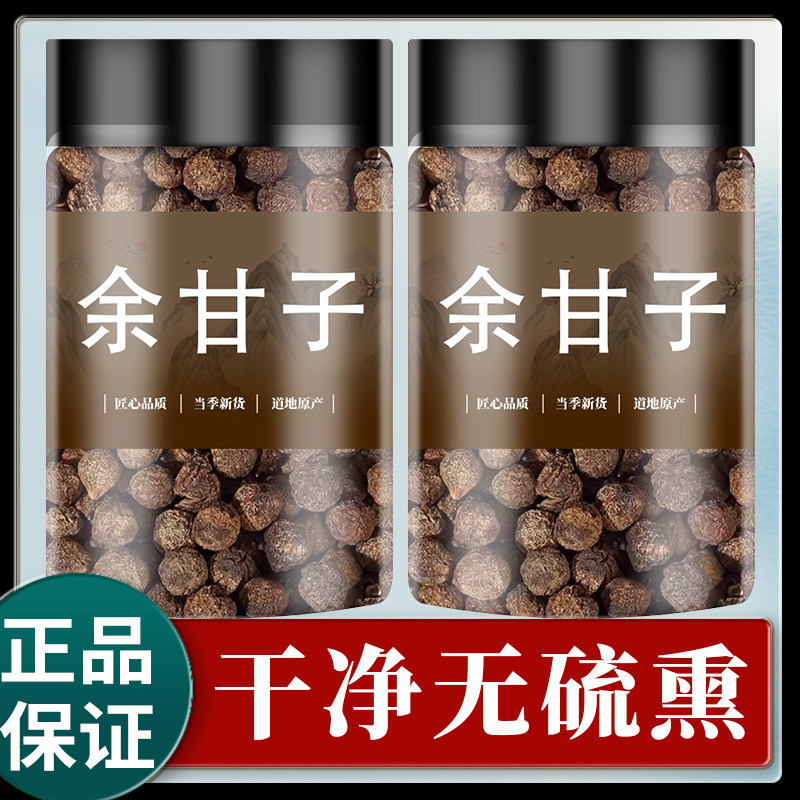 余甘子中药材正品新货野生余甘籽牛甘果庵摩勒牛甘子油柑子滇橄榄