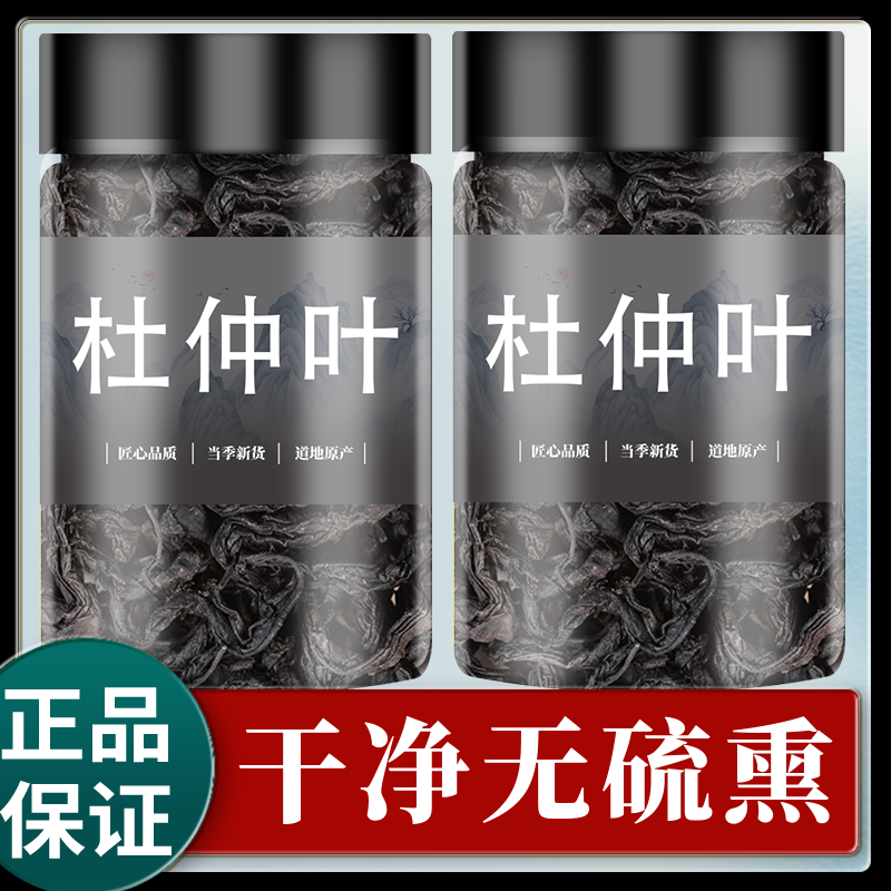 杜仲叶茶中药材官方旗舰店野生正品新货仙杜仲嫩叶茶芽武陵山降三
